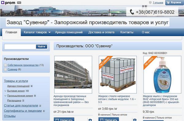 Обновлён дизайн сайта suvenir.zp.ua — товары, цены, описания